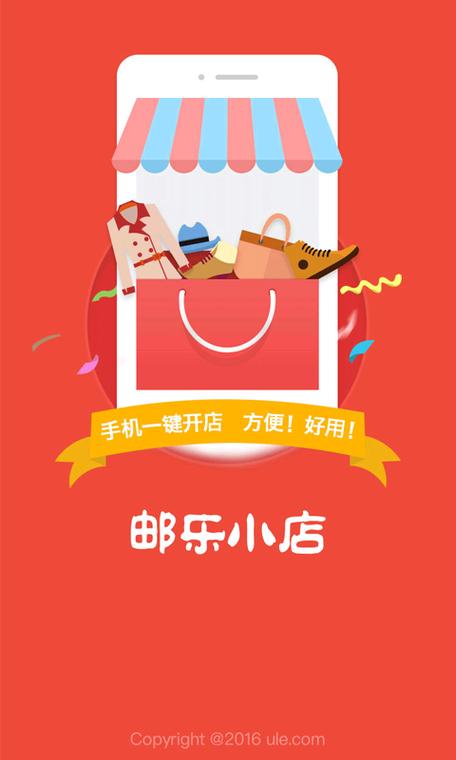 邮乐APP下载图标