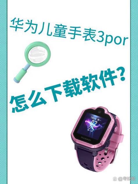 华为儿童手表3pro二维码加载不出来游戏截图
