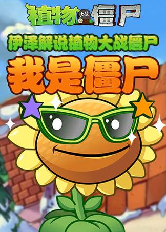 物大战僵尸植物大战僵尸二我是僵尸游戏截图