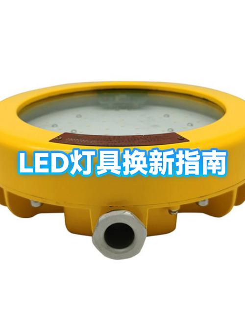 led灯更换教程缩略图