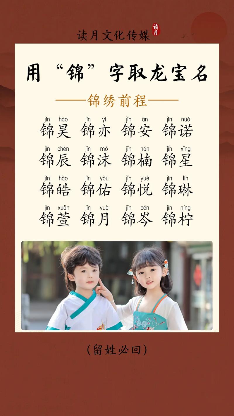 钰锦做女孩名字