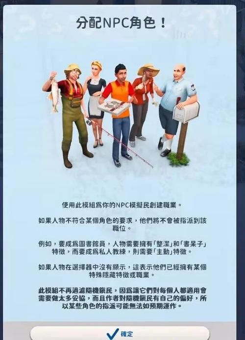 模拟人生4替换npc缩略图