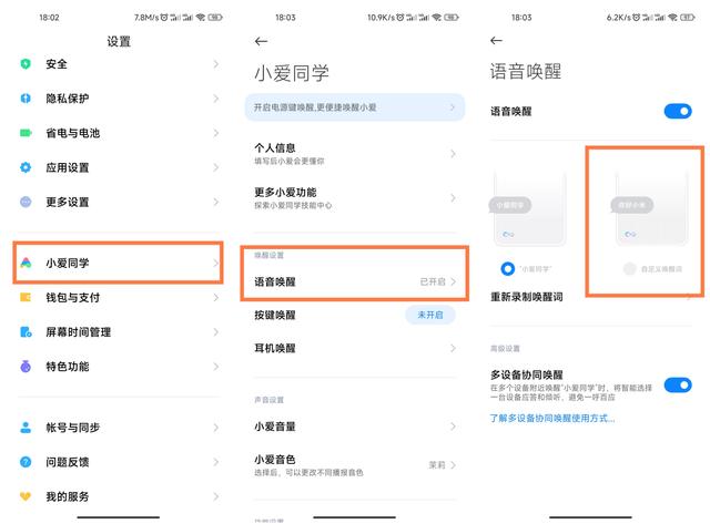 小爱同学怎么添加耳机设备