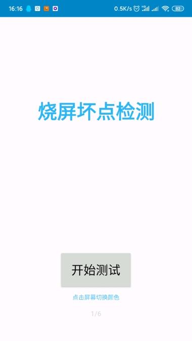 屏幕有一个坏点正常吗图标