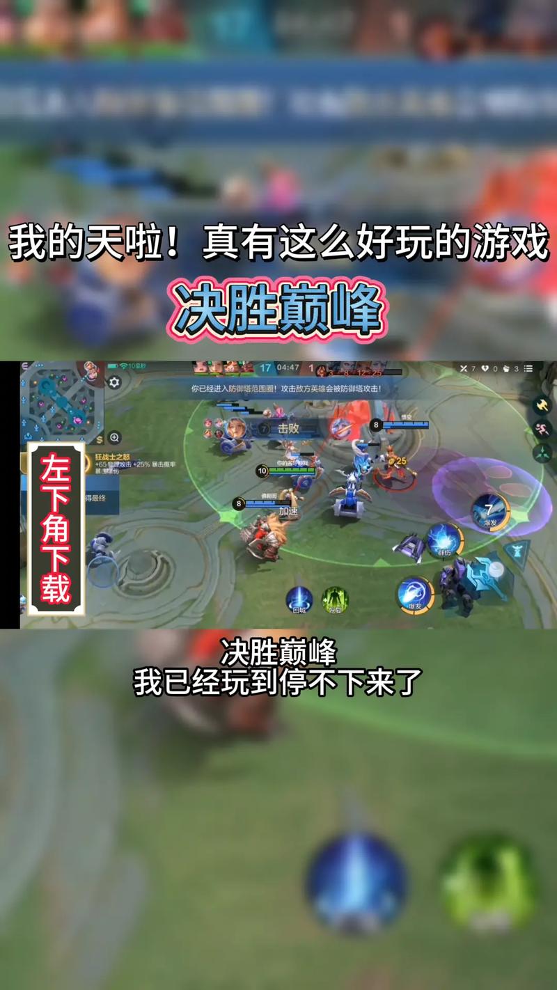 决战巅峰官方下载链接缩略图