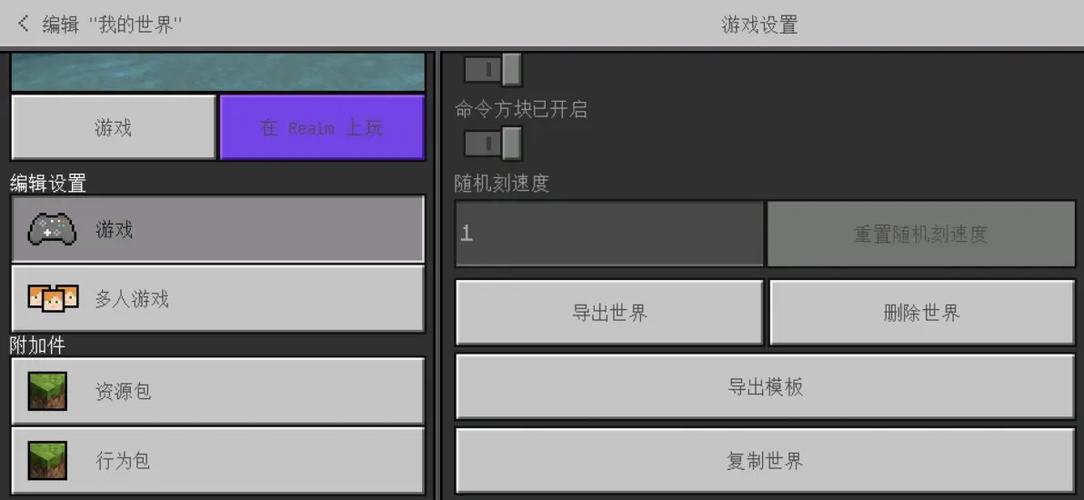 我的世界手机版模组导入教程缩略图