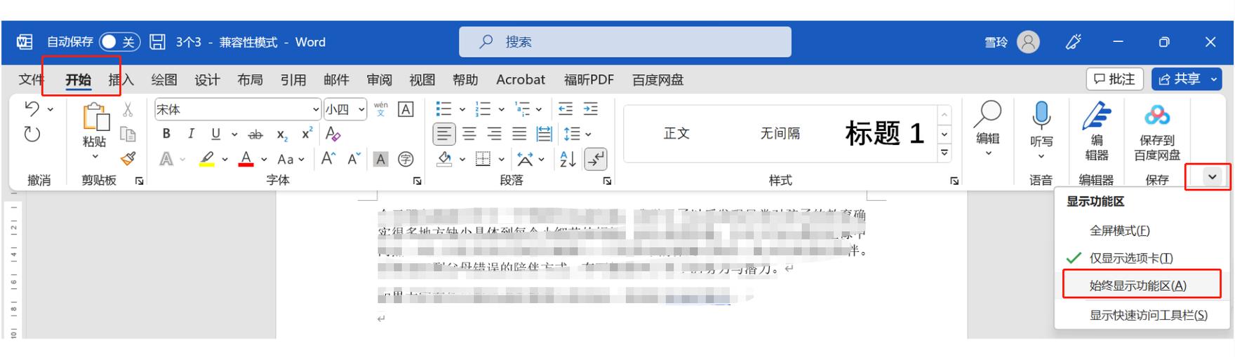 word工具栏菜单栏没了缩略图