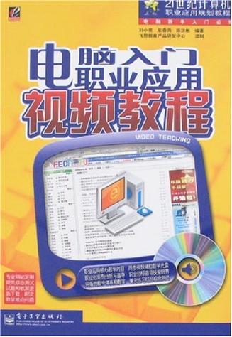 电脑教学入门教程视频 视频教程缩略图