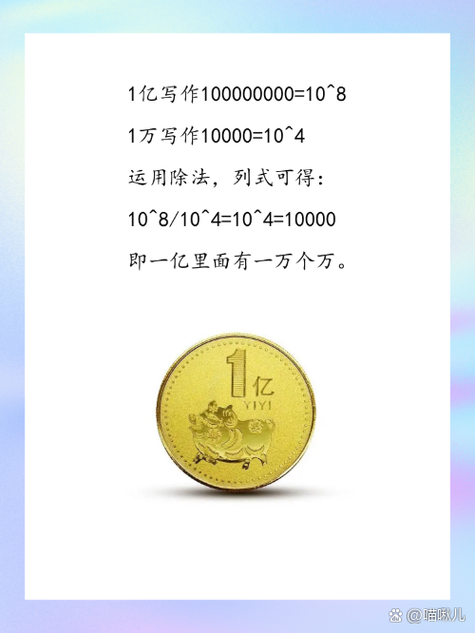 一亿=多少万游戏截图
