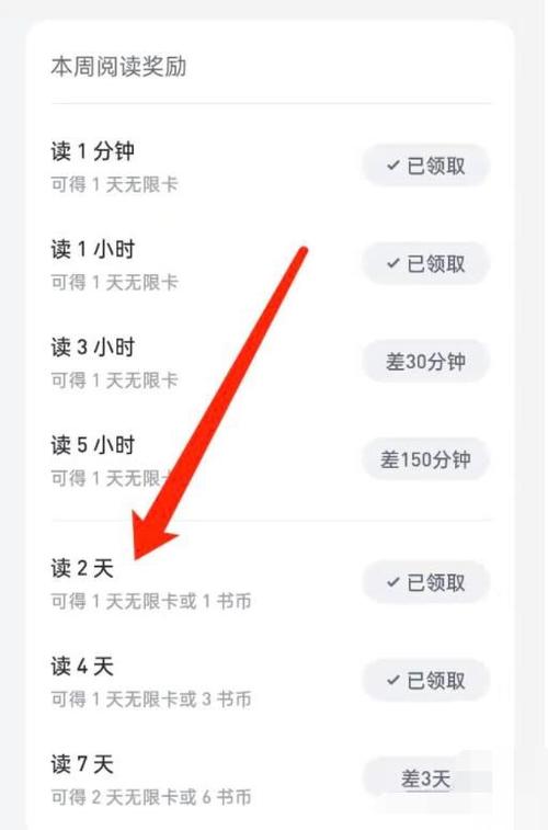 微信读书书币怎么获得缩略图