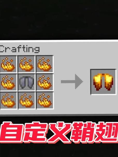 我的世界获得鞘翅指令缩略图