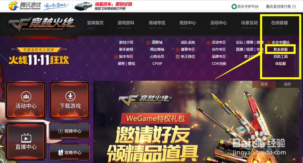 穿越火线官网网站图标