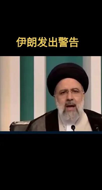伊朗总统向全球发出警告
新