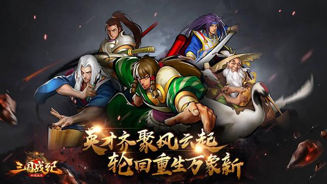 三国战纪2026礼包码大全游戏截图