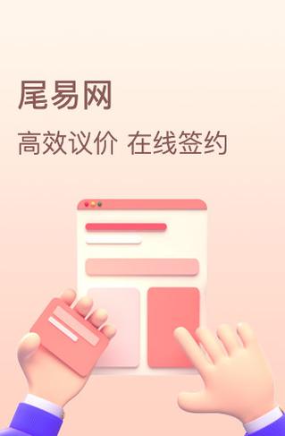 易网app官方下载缩略图