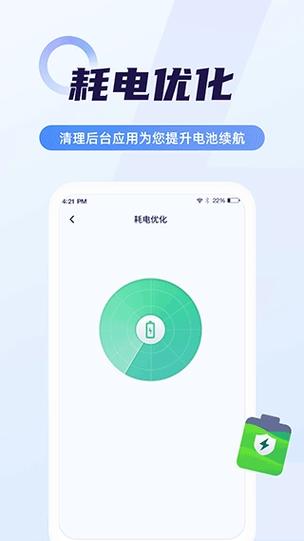 电池管家官方版下载图标