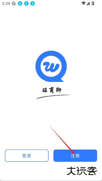 旺商聊下载app最新版本缩略图