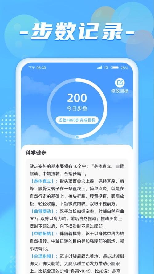 健步app挣钱缩略图