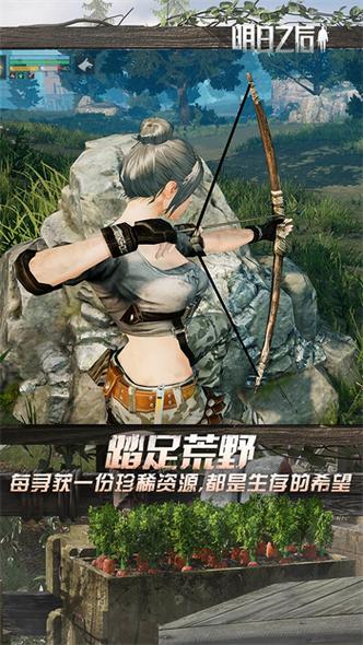 明日之后渠道服ios游戏截图