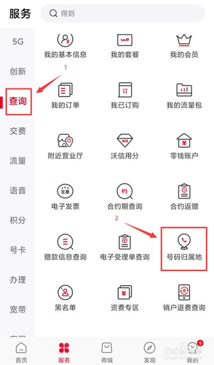 苹果手机归属地在哪里看图标