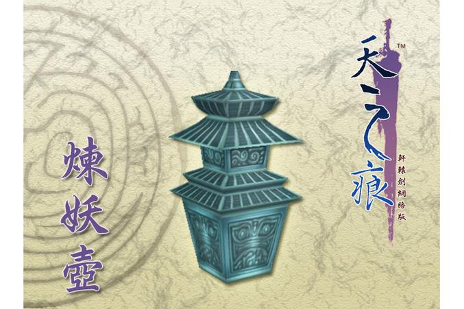 炼妖壶下载图标
