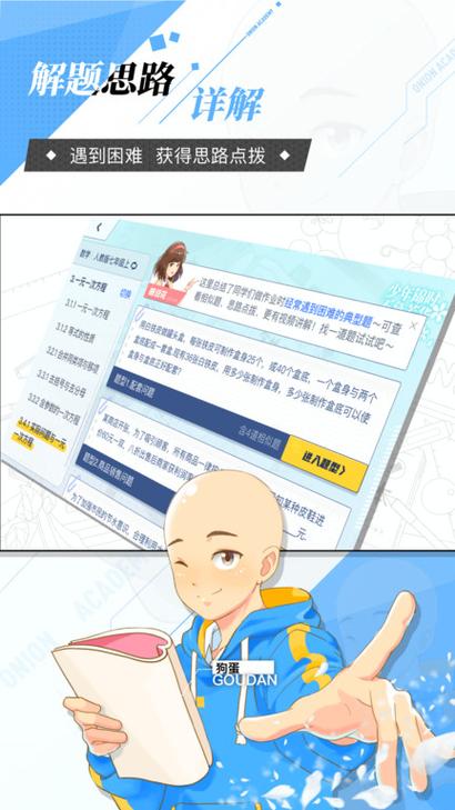 洋葱学院免费版下载缩略图
