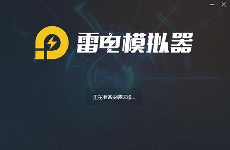 雷电模拟器1002雷电模拟器缩略图