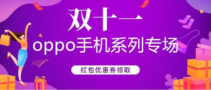 OPPO优惠券游戏截图