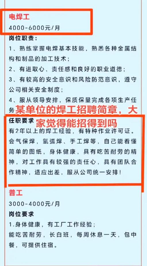 焊工招聘
