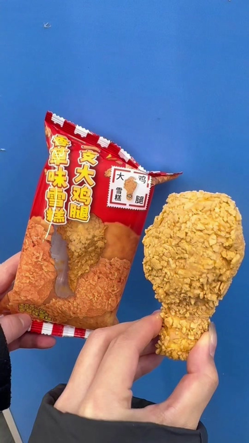 今天我变成了鸡腿冰淇淋