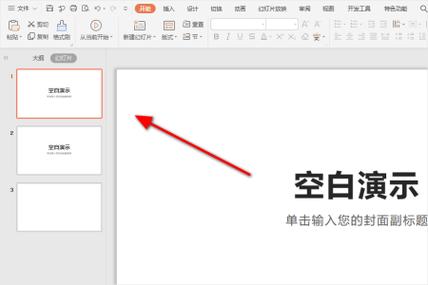 ppt背景如何统一更换缩略图