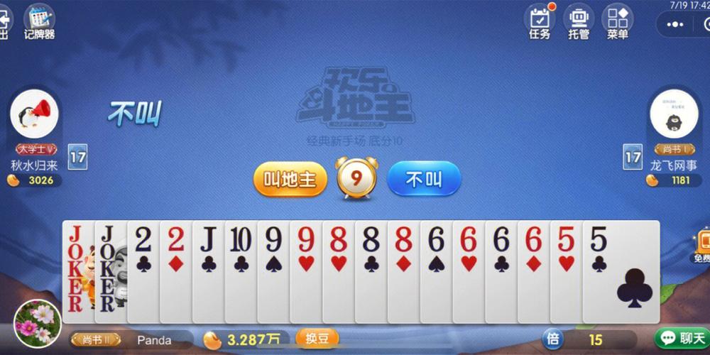 游戏斗地主缩略图