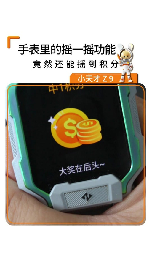 小天才手表摇一摇功能有什么作用