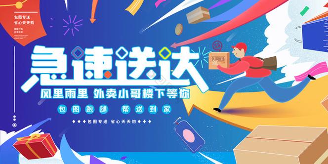 送快递缩略图