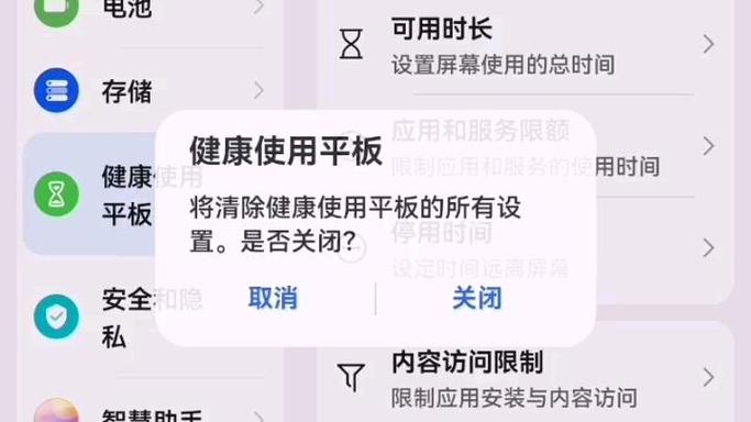 解除健康使用平板图标