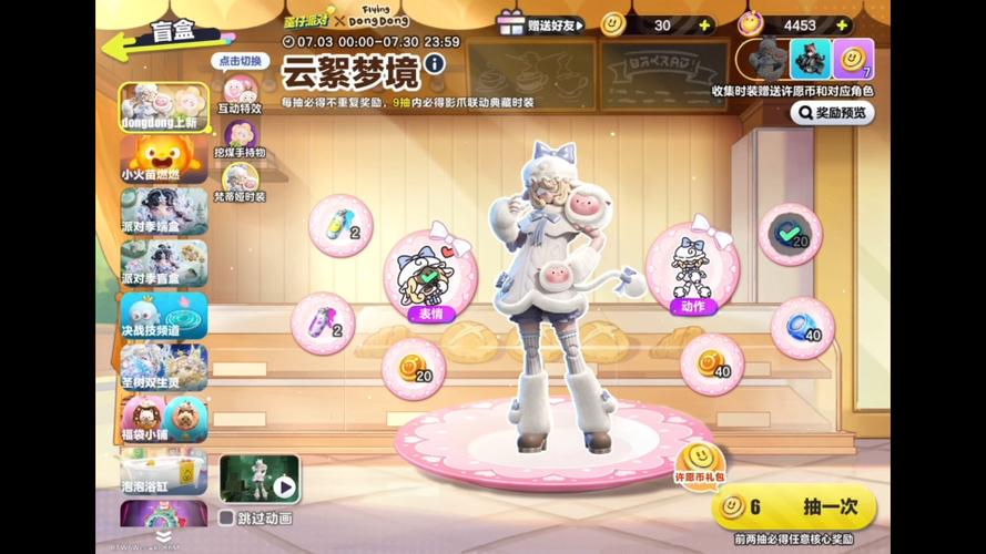 蛋仔派对抽皮肤游戏截图