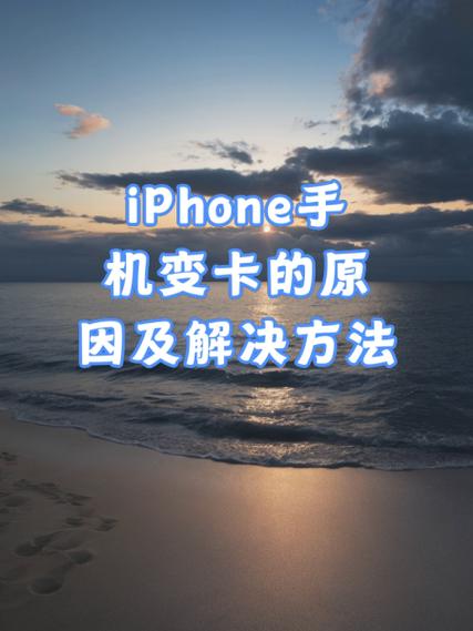 苹果6s为什么变卡了