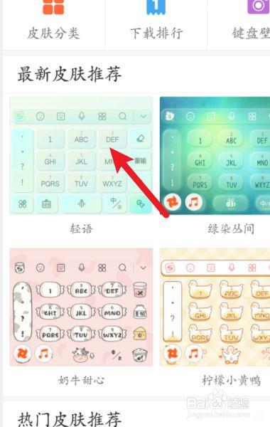 oppo键盘皮肤设置方法图标