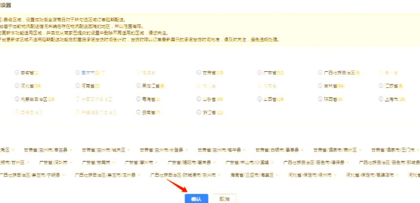 拼多多运费模板名称怎么填写缩略图