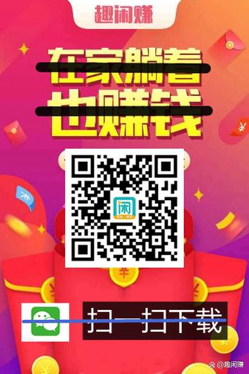 趣闲赚赚钱靠谱吗游戏截图