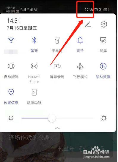手机出现耳机符号怎么消除图标