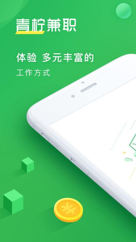 青柠兼职app靠谱吗缩略图