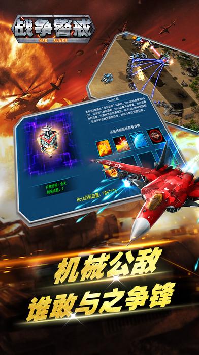 waralert战争警戒官网缩略图