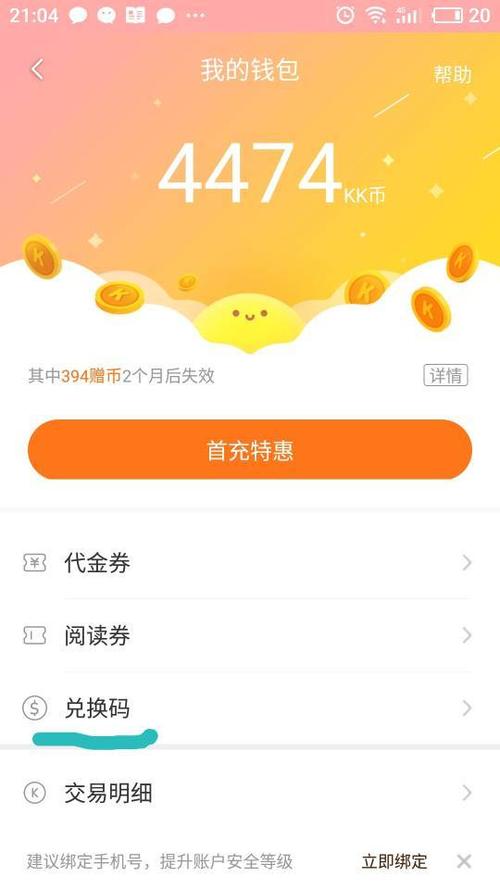 快看漫画kk币刷取器缩略图