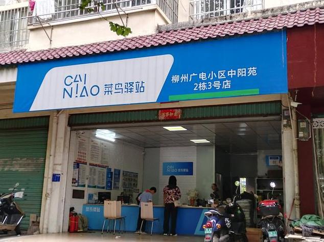 快鸟驿站申请流程