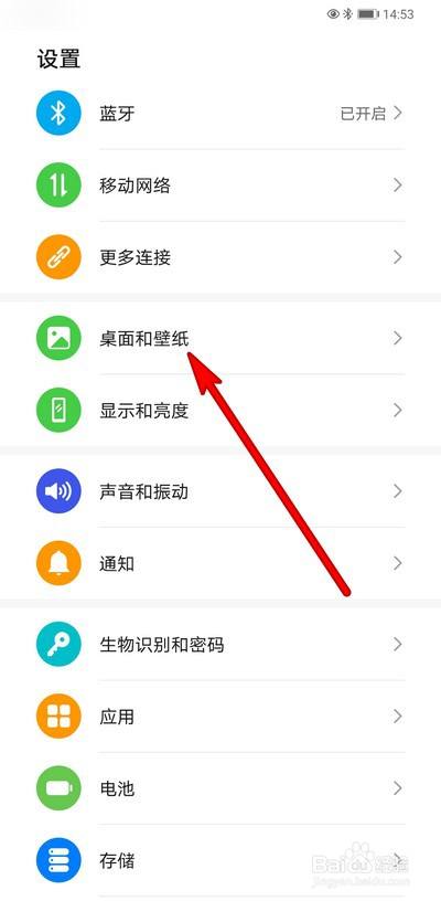 华为手机如何设置桌面图标缩略图