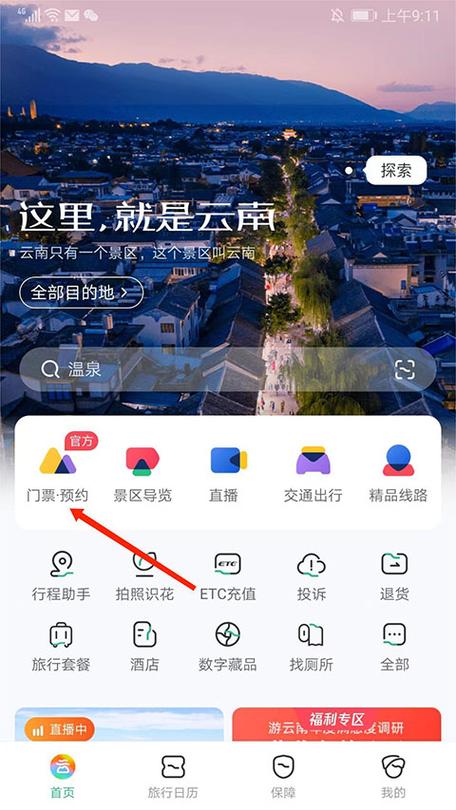 游云南app官网缩略图