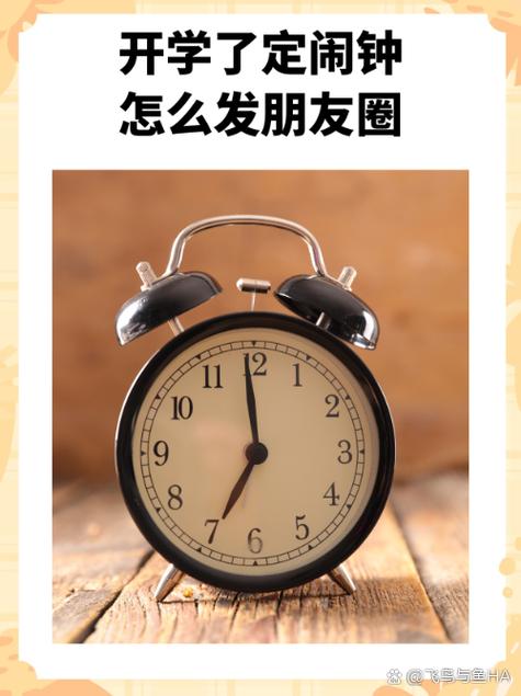 如何订闹钟