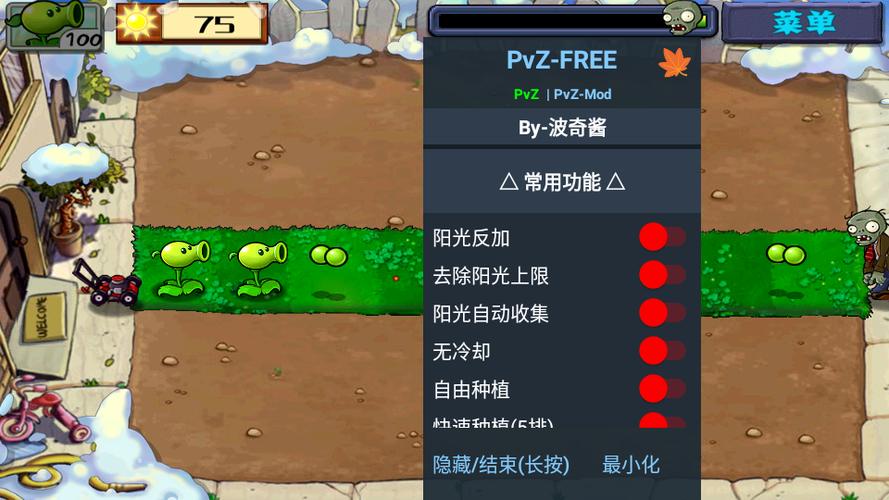 PvZ Free HD 内置菜单版图标