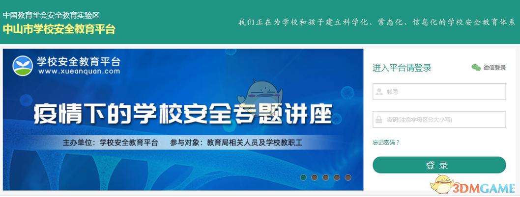 中山市安全教育平台登录入口游戏截图